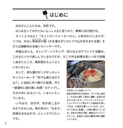 【書籍】ﾘﾛ氏のホントにとてもくわしいホットサンドメーカーレシピ　復刻版(K83)
