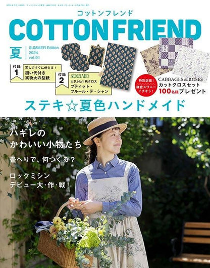 【書籍】コットンフレンド2024年夏号Vol.91(472407)
