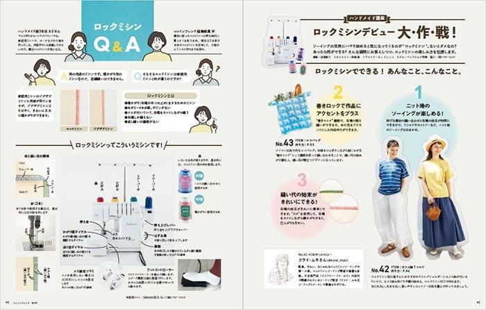 【書籍】コットンフレンド2024年夏号Vol.91(472407)