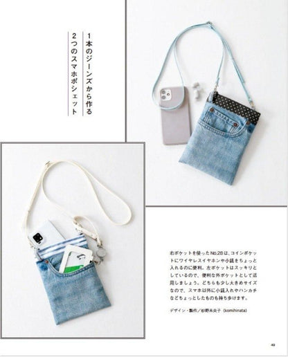 【書籍】改訂版　古着のデニムでバッグ(S8527)