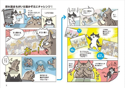 【書籍】群れ猫まちがい探し(M1751)