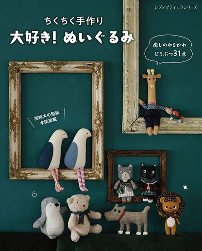 【書籍】大好き！ぬいぐるみ(S8529)