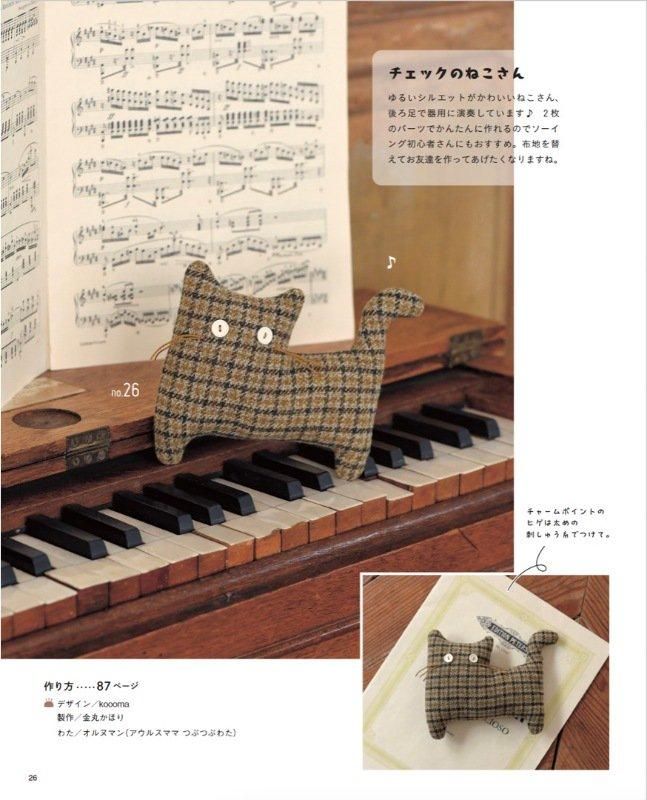【書籍】大好き！ぬいぐるみ(S8529)