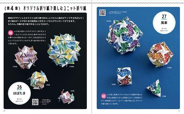 【書籍】改訂版　写真解説でわかるユニット折り紙(S8530)