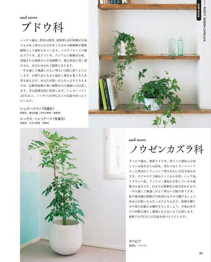 【書籍】改訂版　INTERIOR GREEN インテリアグリーン(M1752)