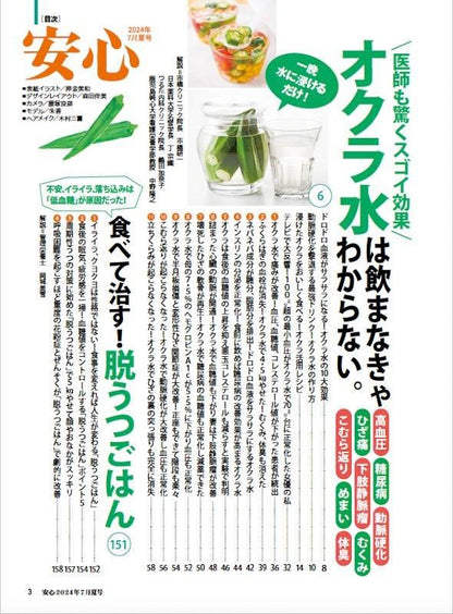 【書籍】安心2024年7月夏号(152407)