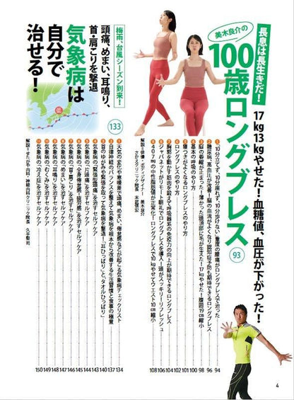 【書籍】安心2024年7月夏号(152407)