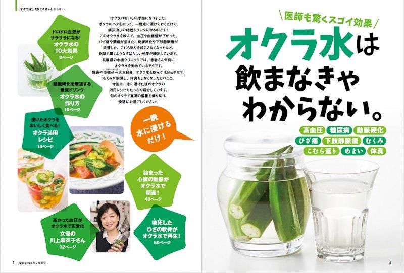 【書籍】安心2024年7月夏号(152407)