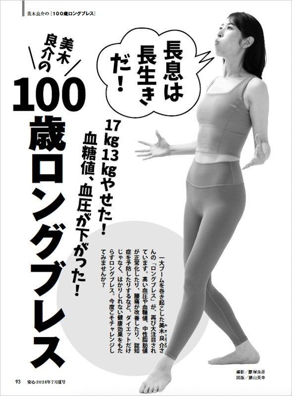 【書籍】安心2024年7月夏号(152407)