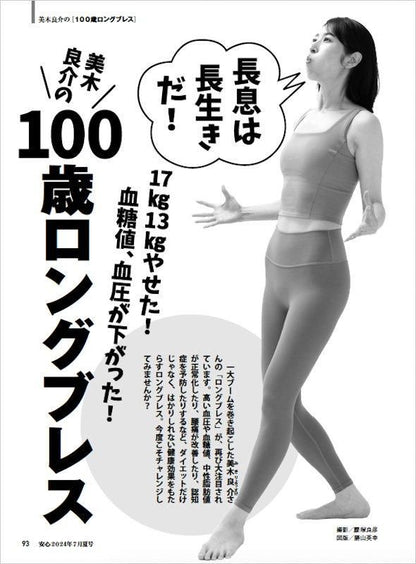 【書籍】安心2024年7月夏号(152407)
