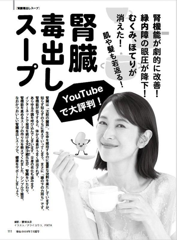 【書籍】安心2024年7月夏号(152407)