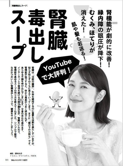【書籍】安心2024年7月夏号(152407)