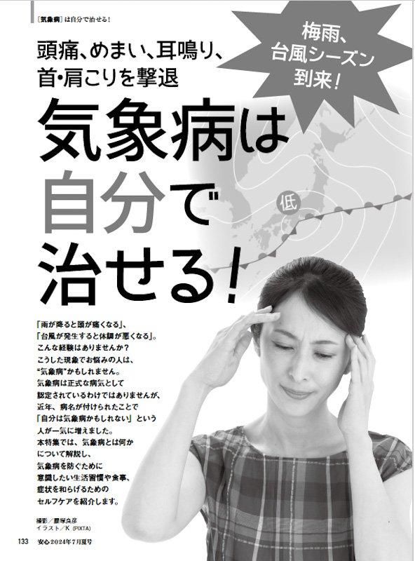 【書籍】安心2024年7月夏号(152407)