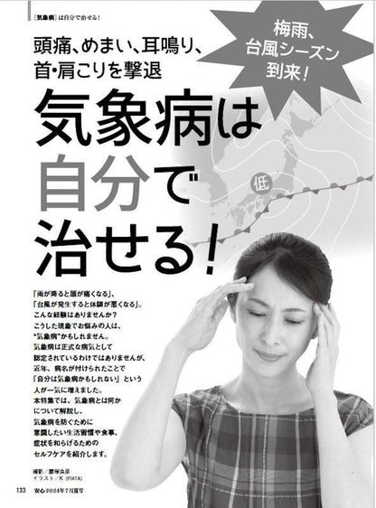 【書籍】安心2024年7月夏号(152407)