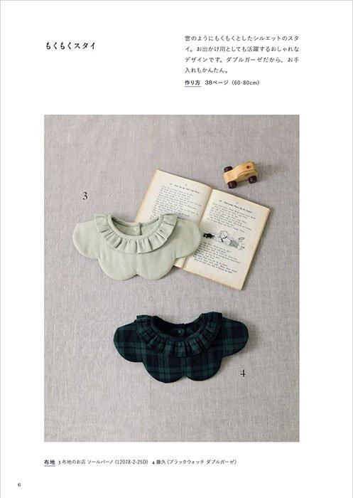 【書籍】ごきげんになれる小さな子どもの服(S8531)