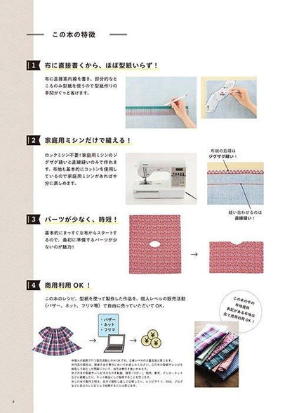 【書籍】YouTuber小春のあっと驚く洋服レシピ！家庭用ミシンでかんたん革命ソーイング(S8532)