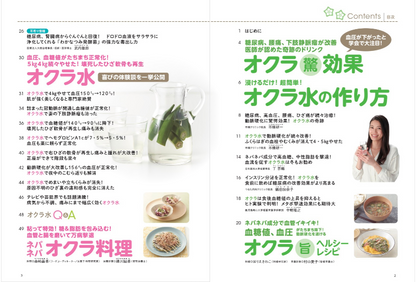 【書籍】オクラ水で病気が治る！痛みが消える！　新装版(M1757)