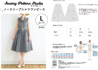 【型紙】ノースリーブシャツワンピース(SB-0103)