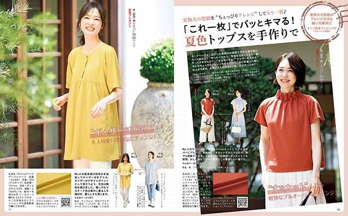 【書籍】レディブティック2024年8月盛夏号(012408)