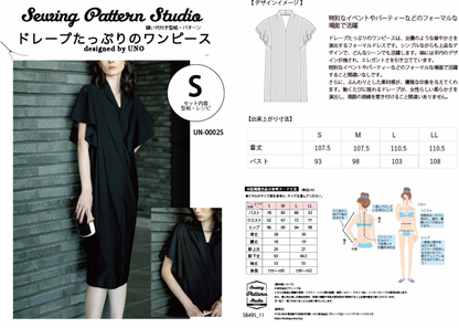 【型紙】ドレープたっぷりのワンピースdesigned by UNO（UN-0002)