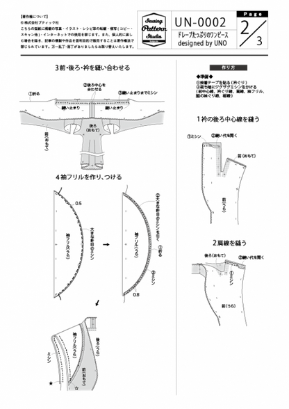 【型紙】ドレープたっぷりのワンピースdesigned by UNO（UN-0002)