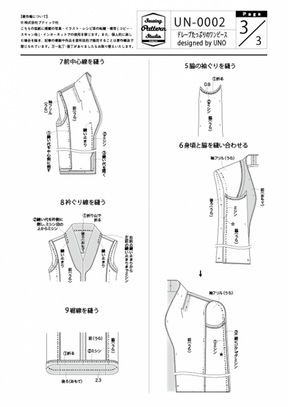 【型紙】ドレープたっぷりのワンピースdesigned by UNO（UN-0002)