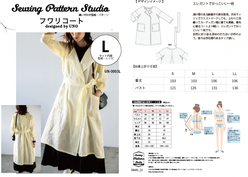 【型紙】フワリコート designed by UNO（UN-0003)