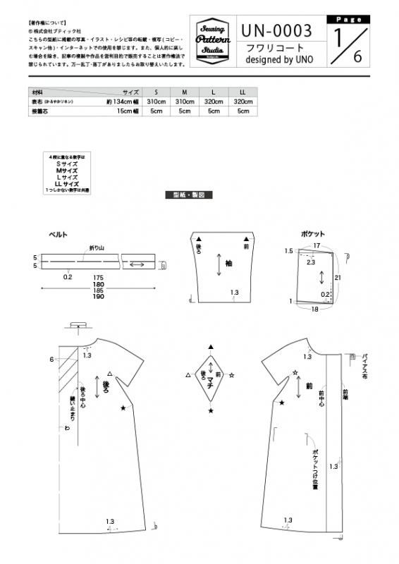 【型紙】フワリコート designed by UNO（UN-0003)
