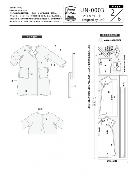 【型紙】フワリコート designed by UNO（UN-0003)