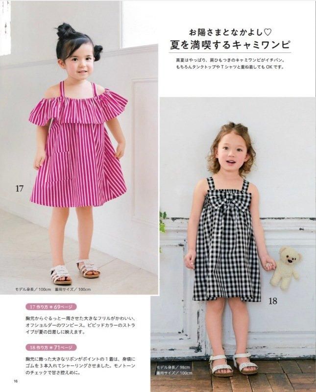 【書籍】好き！好き！大好き！ワンピース　90・100・110・120cmサイズの子どもたちへ(S8537)