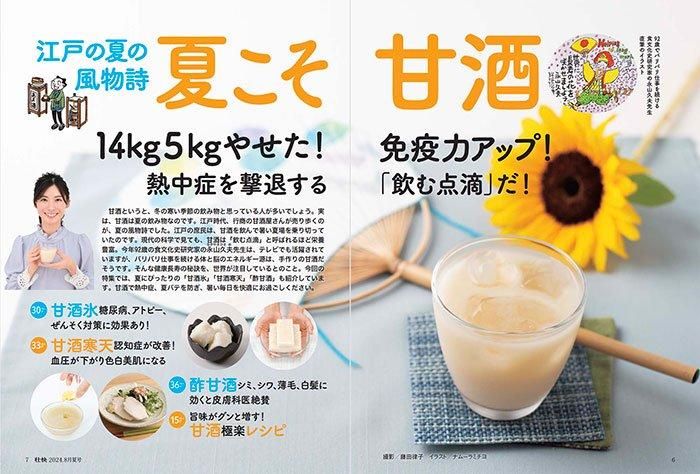 【書籍】壮快2024年8月夏号(132408)