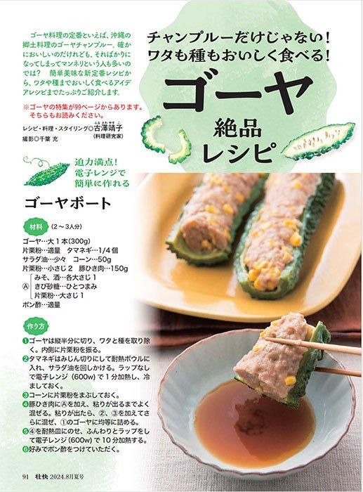 【書籍】壮快2024年8月夏号(132408)