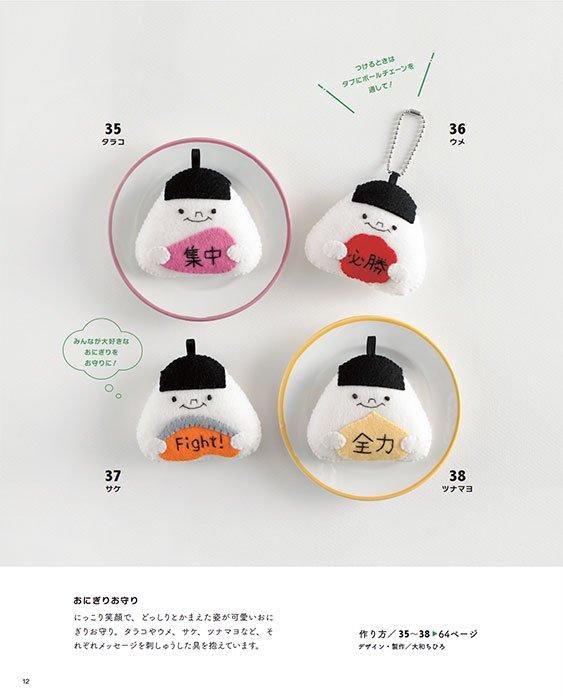 書籍】フェルトのお守り(S8539)ーブティック社オンラインショップ