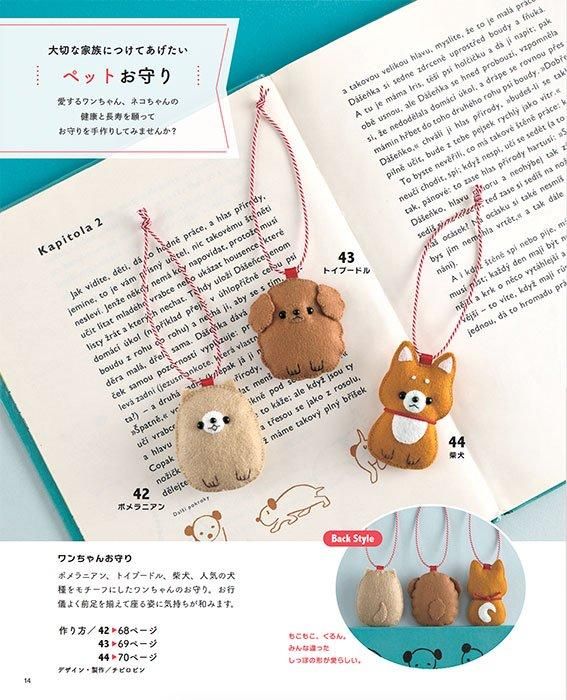 書籍】フェルトのお守り(S8539)ーブティック社オンラインショップ