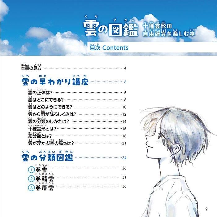 【書籍】雲の図鑑　十種雲形の自由研究を楽しむ本(M1760)