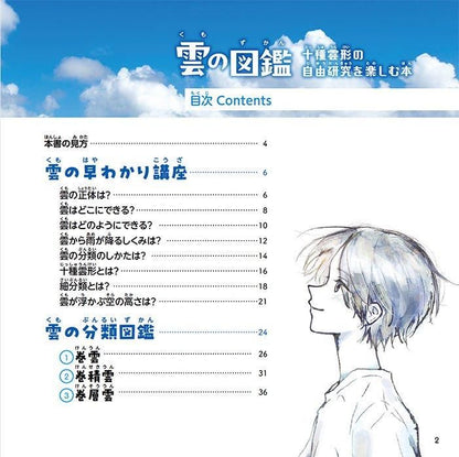 【書籍】雲の図鑑　十種雲形の自由研究を楽しむ本(M1760)