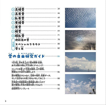 【書籍】雲の図鑑　十種雲形の自由研究を楽しむ本(M1760)
