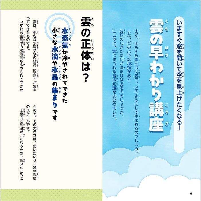 【書籍】雲の図鑑　十種雲形の自由研究を楽しむ本(M1760)