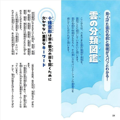 【書籍】雲の図鑑　十種雲形の自由研究を楽しむ本(M1760)