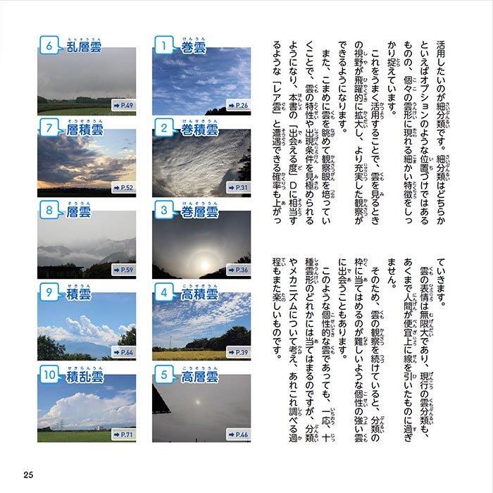 【書籍】雲の図鑑　十種雲形の自由研究を楽しむ本(M1760)