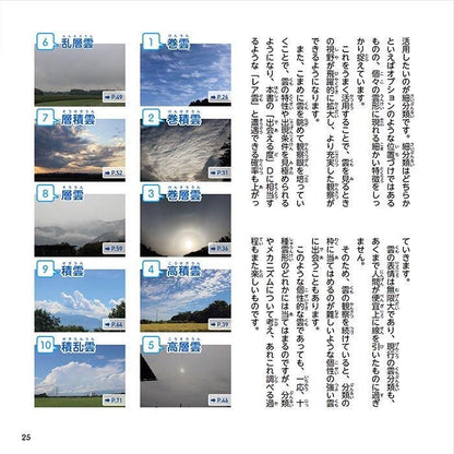 【書籍】雲の図鑑　十種雲形の自由研究を楽しむ本(M1760)