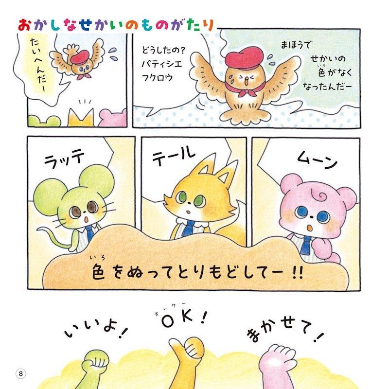 【書籍】カモさんぬりえ おやつのおかしなせかい(M1761)