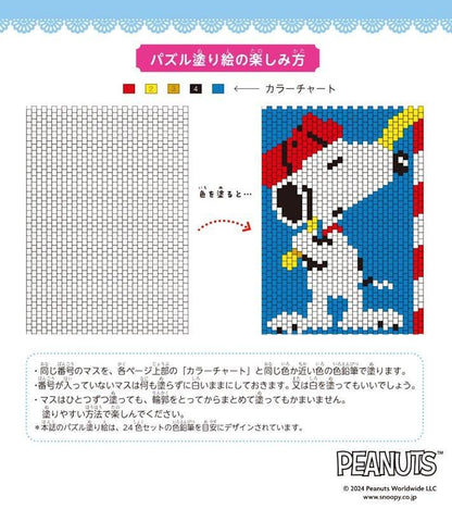 【書籍】スヌーピーパズル塗り絵(M1762)