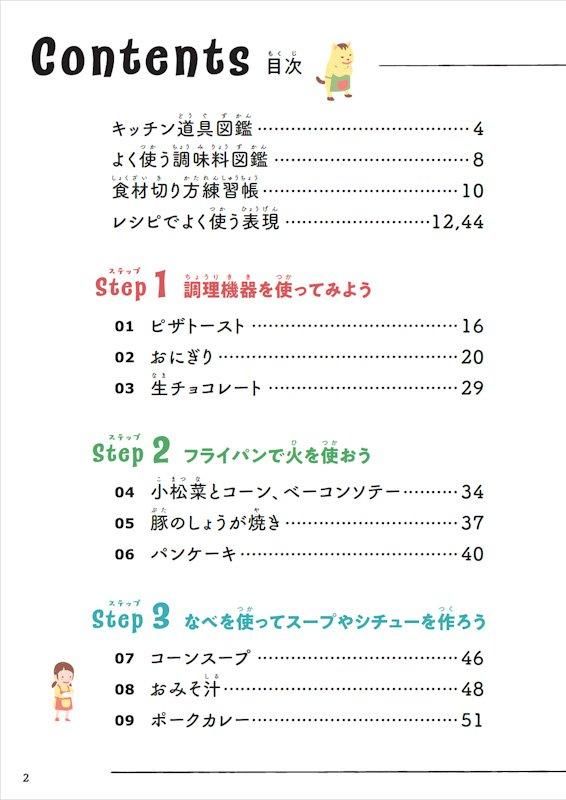 【書籍】10歳からのクッキングドリル(M1763)