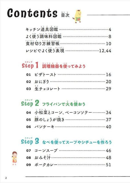 【書籍】10歳からのクッキングドリル(M1763)