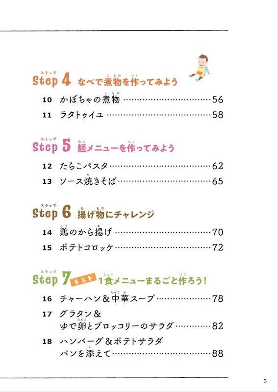 【書籍】10歳からのクッキングドリル(M1763)