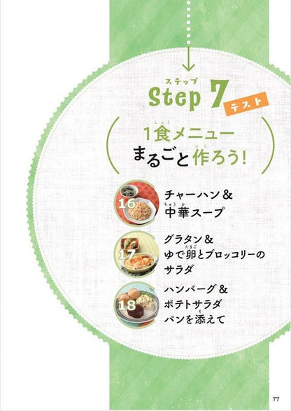 【書籍】10歳からのクッキングドリル(M1763)