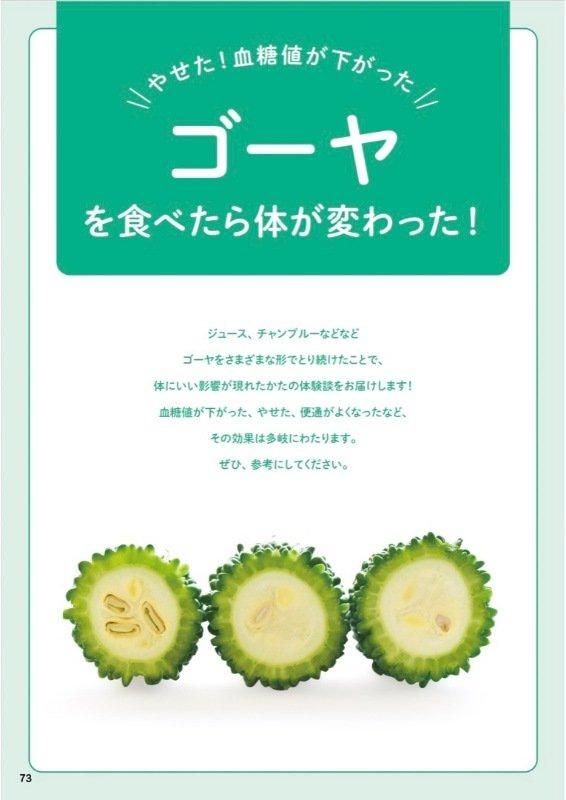 【書籍】ゴーヤでやせる！血糖値、血圧が下がる最強レシピ(M1764)