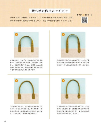 【書籍】YouTuber手芸部hanacoのひらめきハンドメイド(S8540)