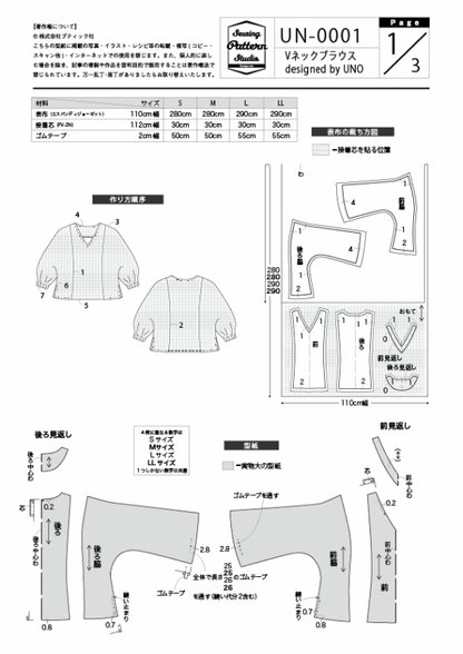 【型紙】Vネックブラウス designed by UNO(UN-0001)